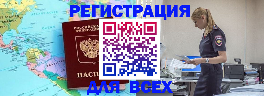 временная регистрация недорого в Поворино