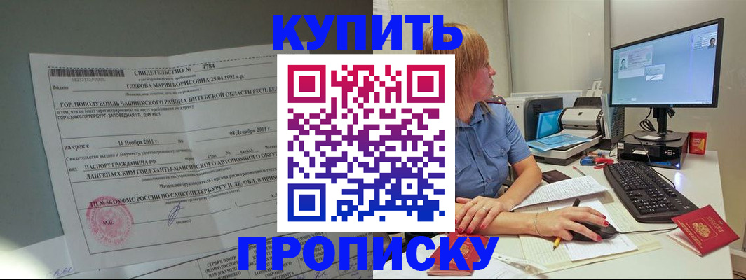 пропишу в квартире в Поворино
