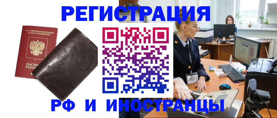 временная регистрация законно в Поворино