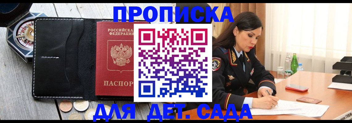 прописка штамп в Поворино